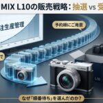 LUMIX L10はなぜ抽選販売にしなかったのか？ 品薄から見えるパナソニックの販売戦略