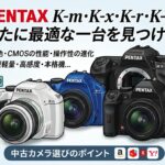 【徹底比較】PENTAX K-m vs K-x vs K-r vs K-5 中古で選ぶならどのモデル？
