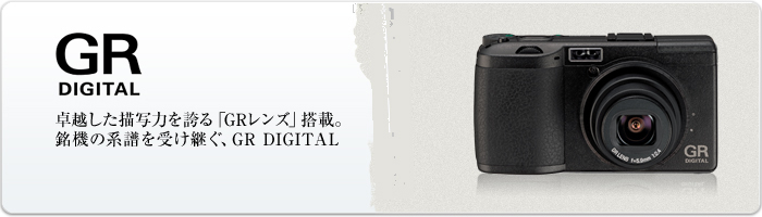 RICOH リコー GR DIGITAL