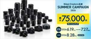ニコン「Nikon Creators 応援 サマーキャンペーン2026」開催！春のキャンペーンとの違いと注目製品まとめ
