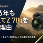 ニコンZ 7IIは今でも買う価値あり？Z 8・Z 9と比較して分かる静止画性能の実力
