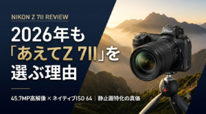 ニコンZ 7IIは今でも買う価値あり？Z 8・Z 9と比較して分かる静止画性能の実力