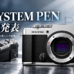 単なるE-P7の後継ではない！新「OM SYSTEM PEN」が示した中級万能機への再出発