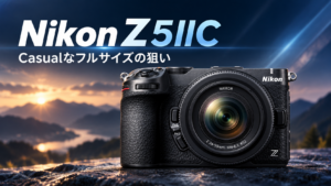 Nikon Z5IICはなぜ生まれた？スマホ世代をフルサイズへ導く「Casual」機の狙い